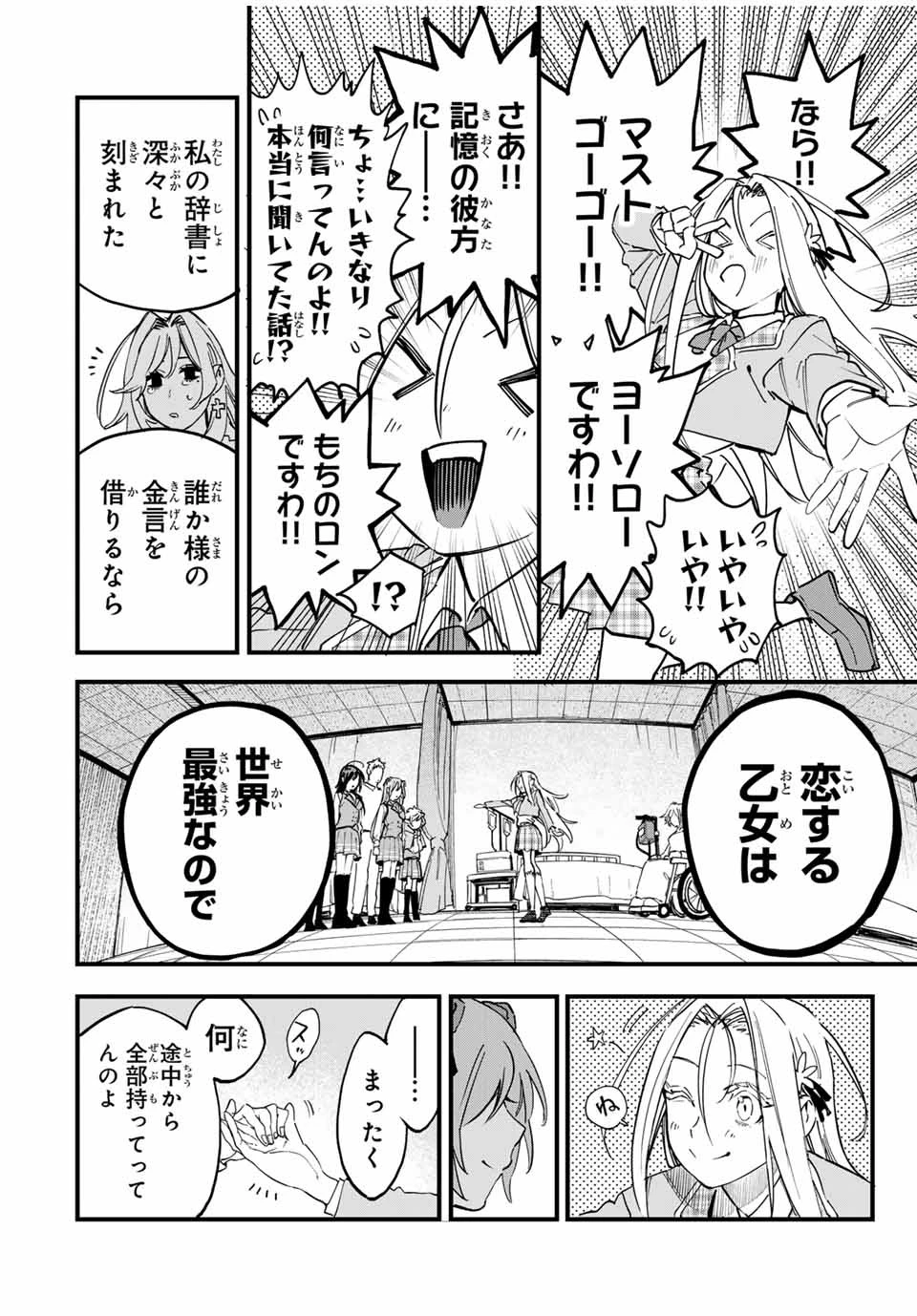 冰剣の魔術師が世界を統べる 世界最強の魔術師である少年は、魔術学院に入学する 第127話 - 14