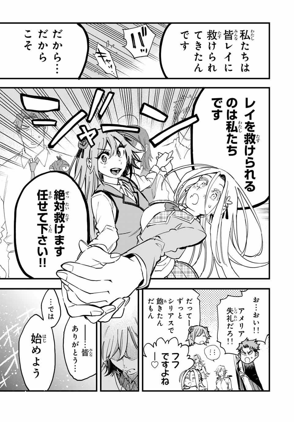 冰剣の魔術師が世界を統べる 世界最強の魔術師である少年は、魔術学院に入学する 第127話 - 15