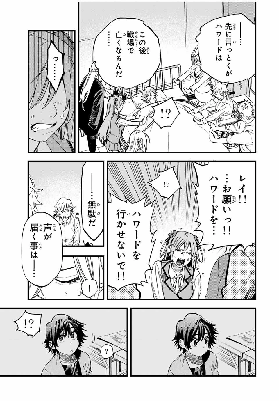 冰剣の魔術師が世界を統べる 世界最強の魔術師である少年は、魔術学院に入学する 第127話 - 19