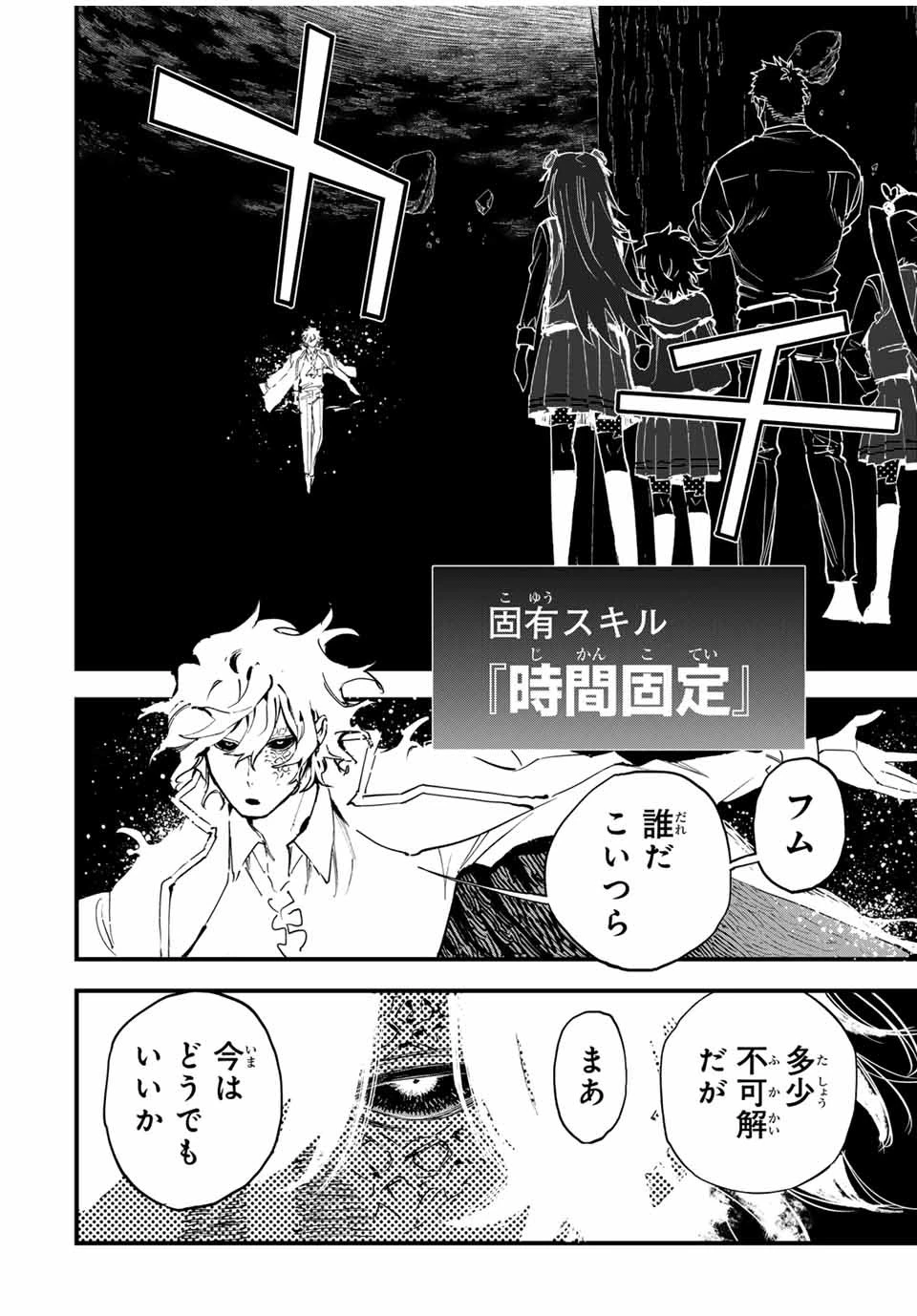 冰剣の魔術師が世界を統べる 世界最強の魔術師である少年は、魔術学院に入学する 第127話 - 26