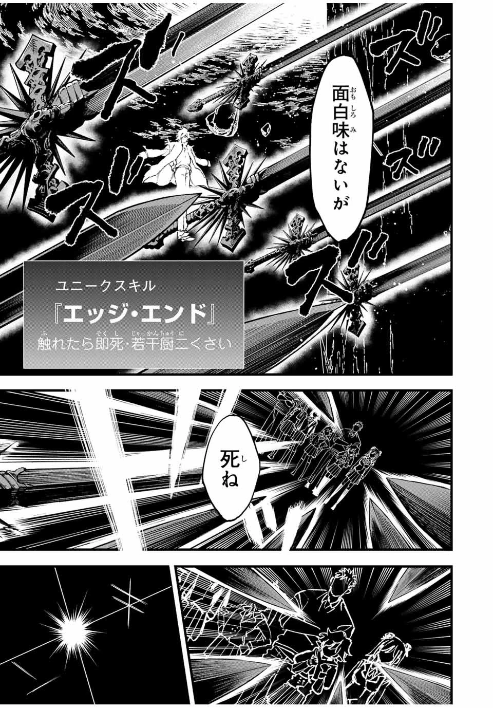 冰剣の魔術師が世界を統べる 世界最強の魔術師である少年は、魔術学院に入学する 第127話 - 27