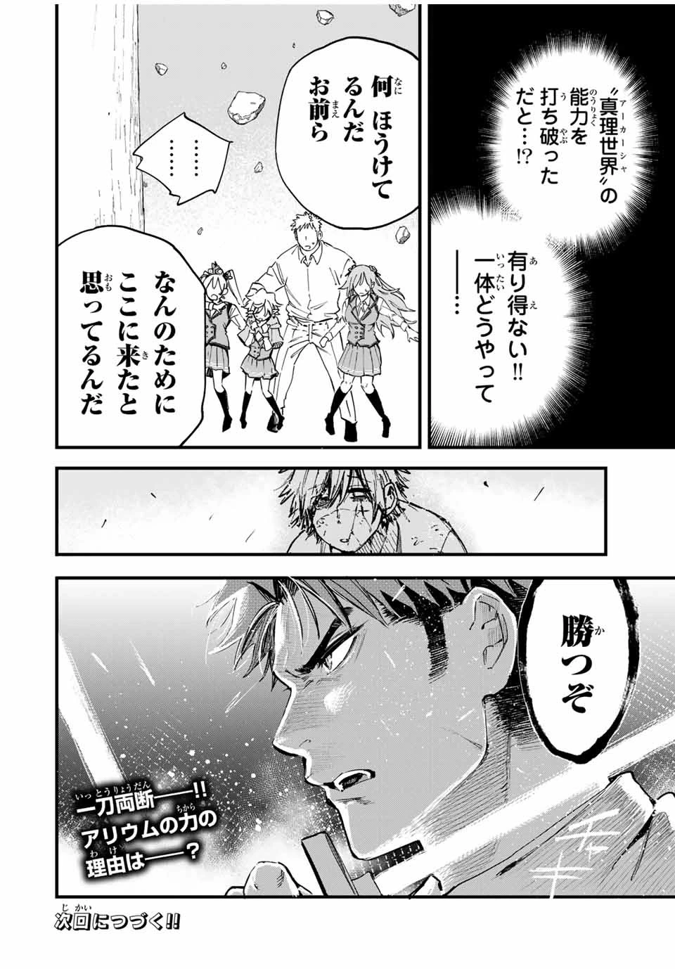 冰剣の魔術師が世界を統べる 世界最強の魔術師である少年は、魔術学院に入学する 第127話 - 30