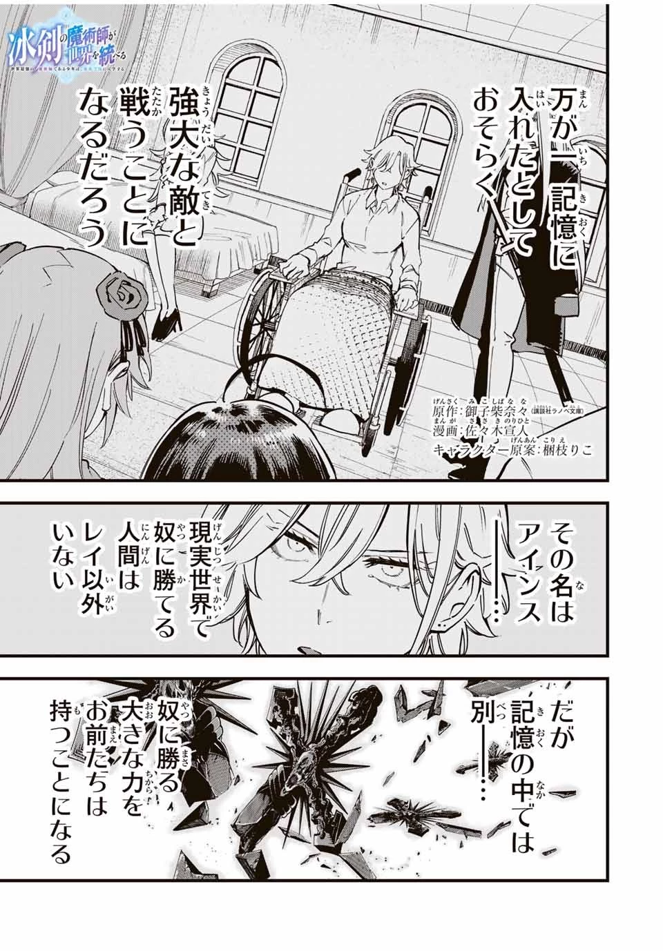 冰剣の魔術師が世界を統べる 世界最強の魔術師である少年は、魔術学院に入学する 第128話 - 1