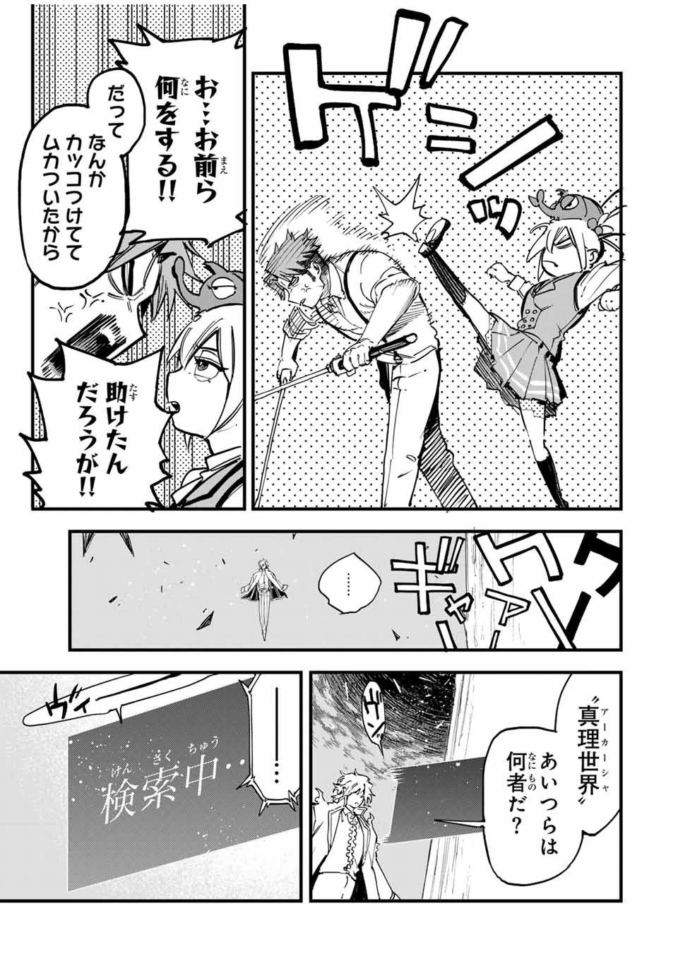 冰剣の魔術師が世界を統べる 世界最強の魔術師である少年は、魔術学院に入学する 第128話 - 3