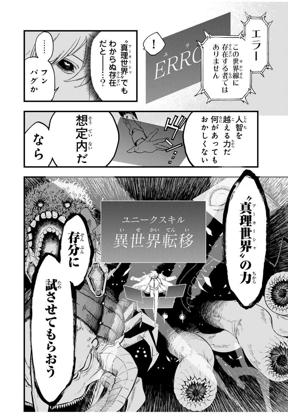 冰剣の魔術師が世界を統べる 世界最強の魔術師である少年は、魔術学院に入学する 第128話 - 4