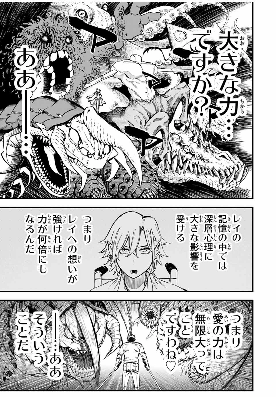 冰剣の魔術師が世界を統べる 世界最強の魔術師である少年は、魔術学院に入学する 第128話 - 5