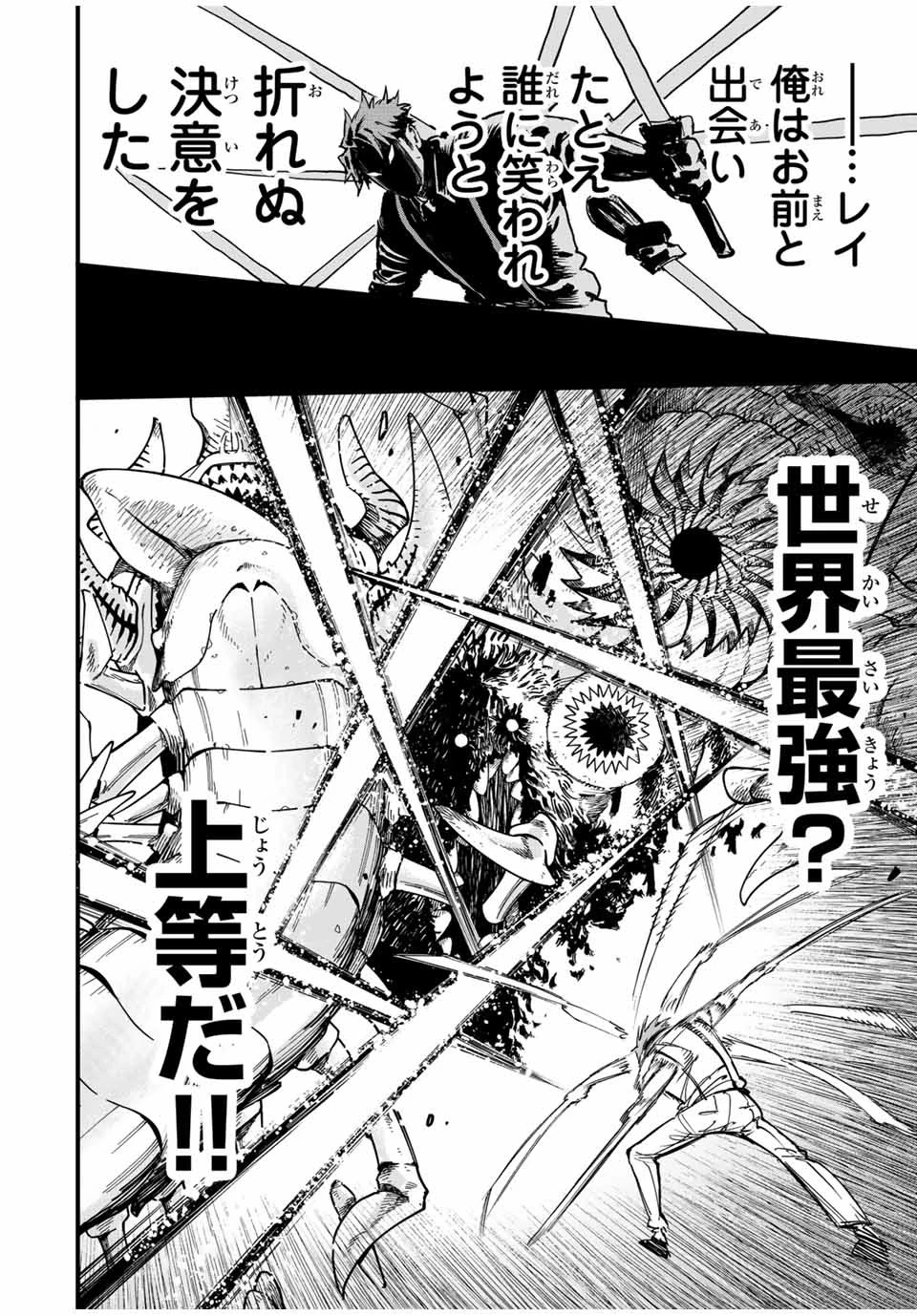 冰剣の魔術師が世界を統べる 世界最強の魔術師である少年は、魔術学院に入学する 第128話 - 6