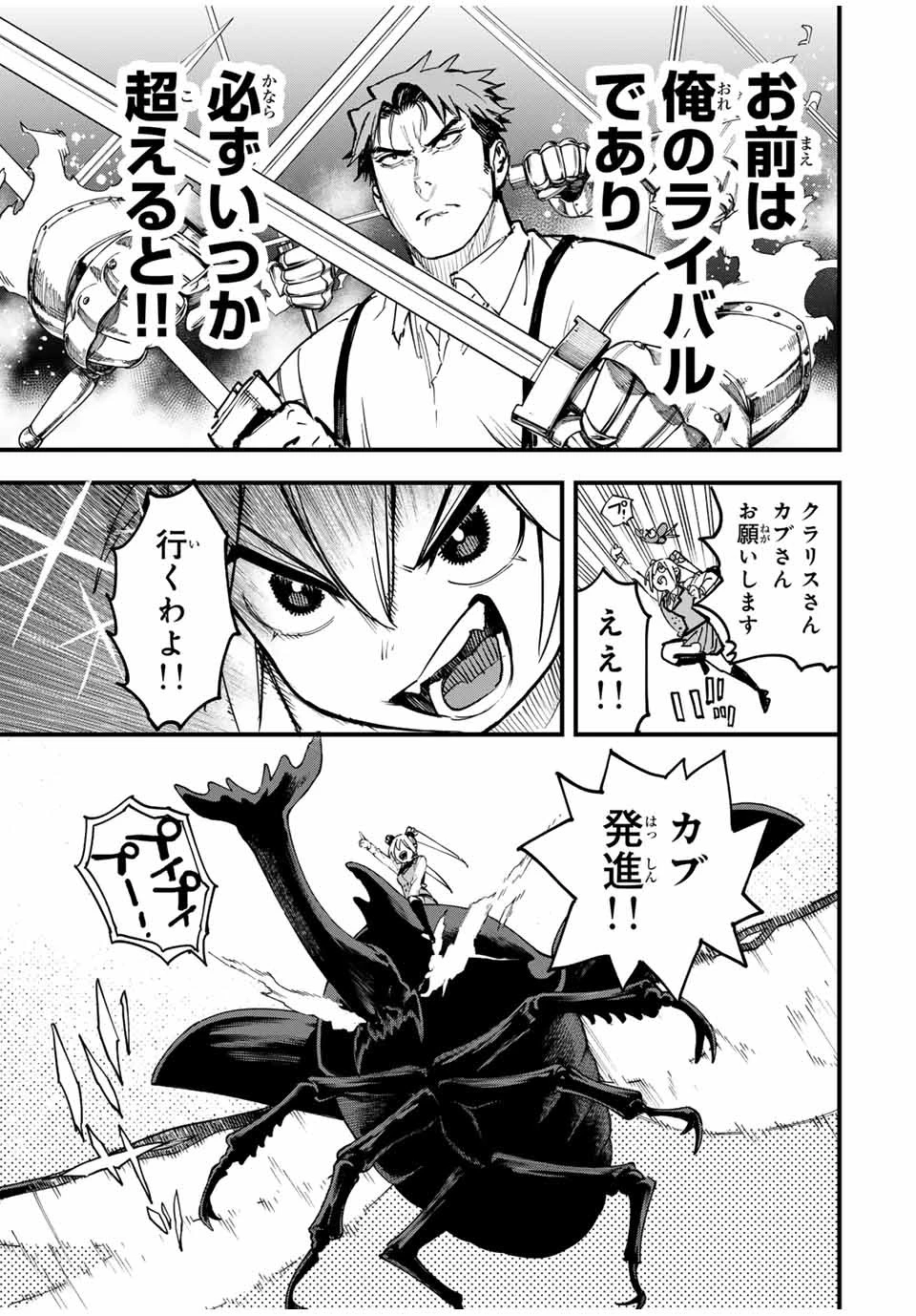 冰剣の魔術師が世界を統べる 世界最強の魔術師である少年は、魔術学院に入学する 第128話 - 7