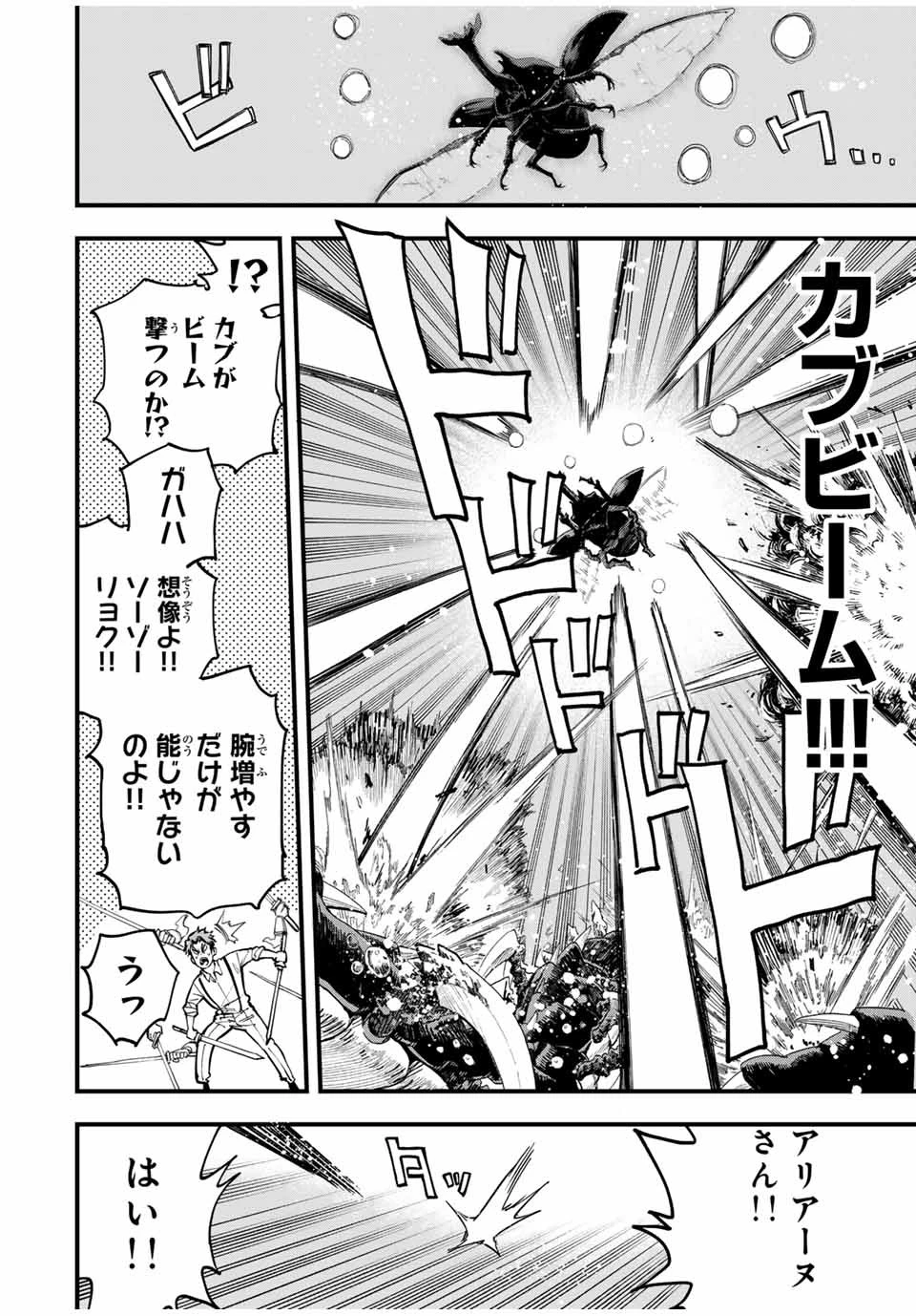 冰剣の魔術師が世界を統べる 世界最強の魔術師である少年は、魔術学院に入学する 第128話 - 8