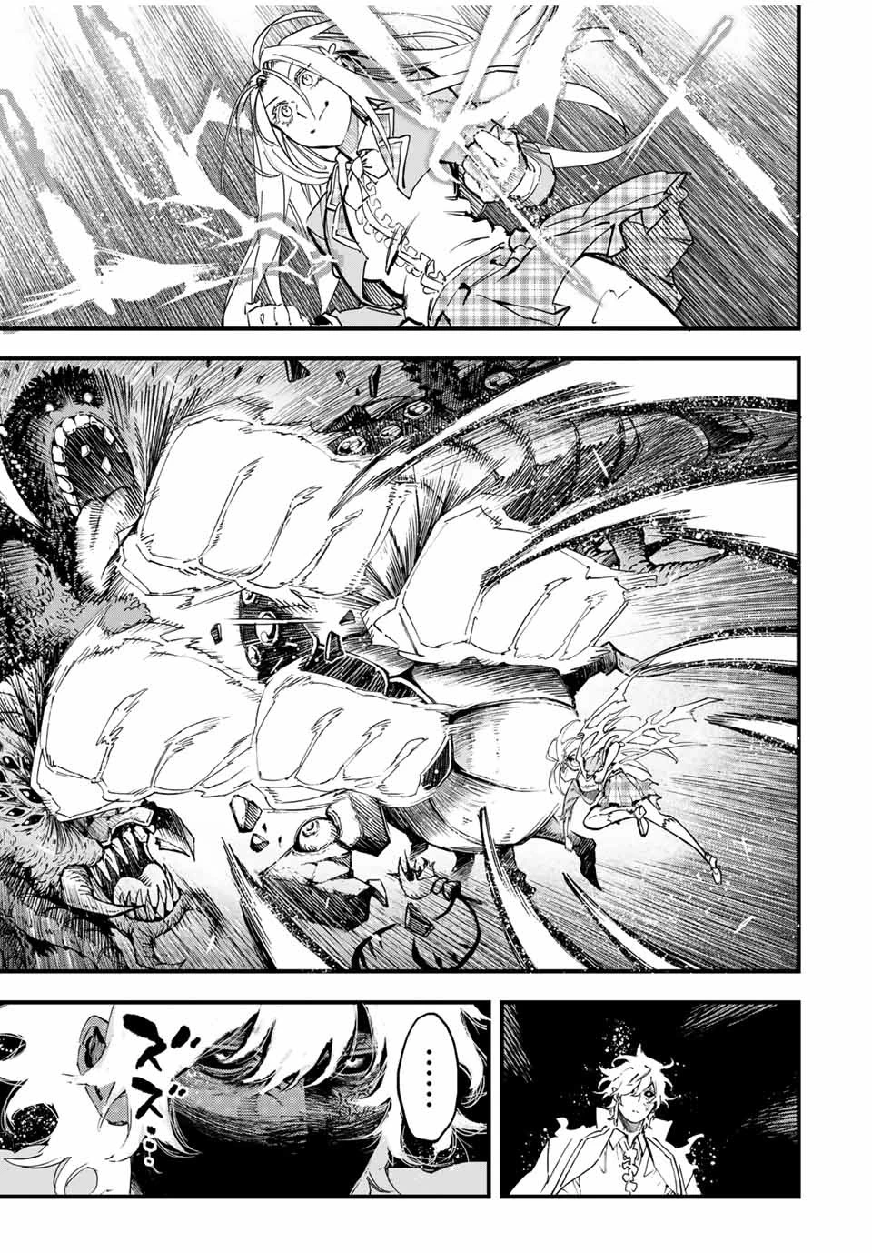 冰剣の魔術師が世界を統べる 世界最強の魔術師である少年は、魔術学院に入学する 第128話 - 9