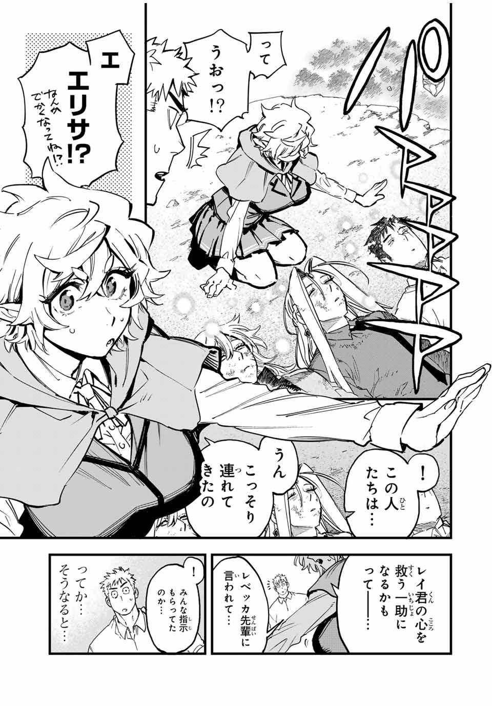 冰剣の魔術師が世界を統べる 世界最強の魔術師である少年は、魔術学院に入学する 第128話 - 11