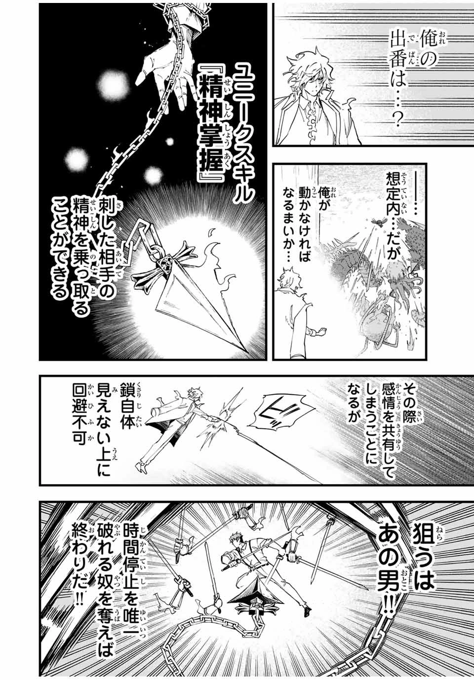 冰剣の魔術師が世界を統べる 世界最強の魔術師である少年は、魔術学院に入学する 第128話 - 12