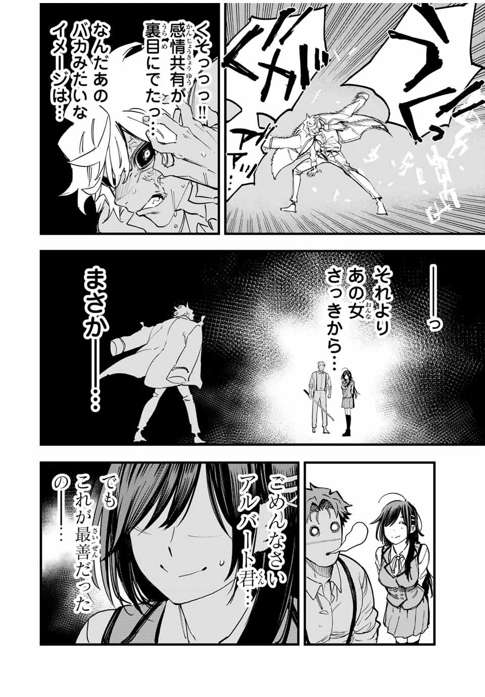 冰剣の魔術師が世界を統べる 世界最強の魔術師である少年は、魔術学院に入学する 第128話 - 16