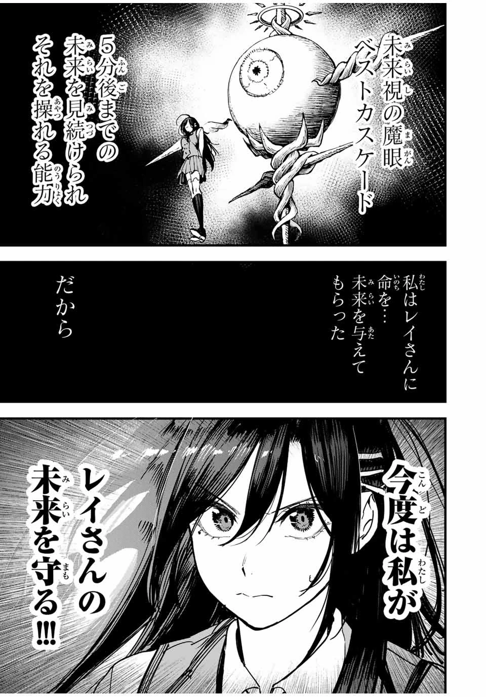 冰剣の魔術師が世界を統べる 世界最強の魔術師である少年は、魔術学院に入学する 第128話 - 17