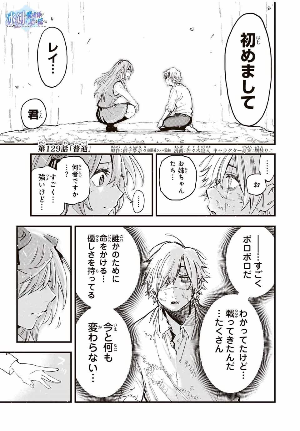 冰剣の魔術師が世界を統べる 世界最強の魔術師である少年は、魔術学院に入学する 第129話 - 1