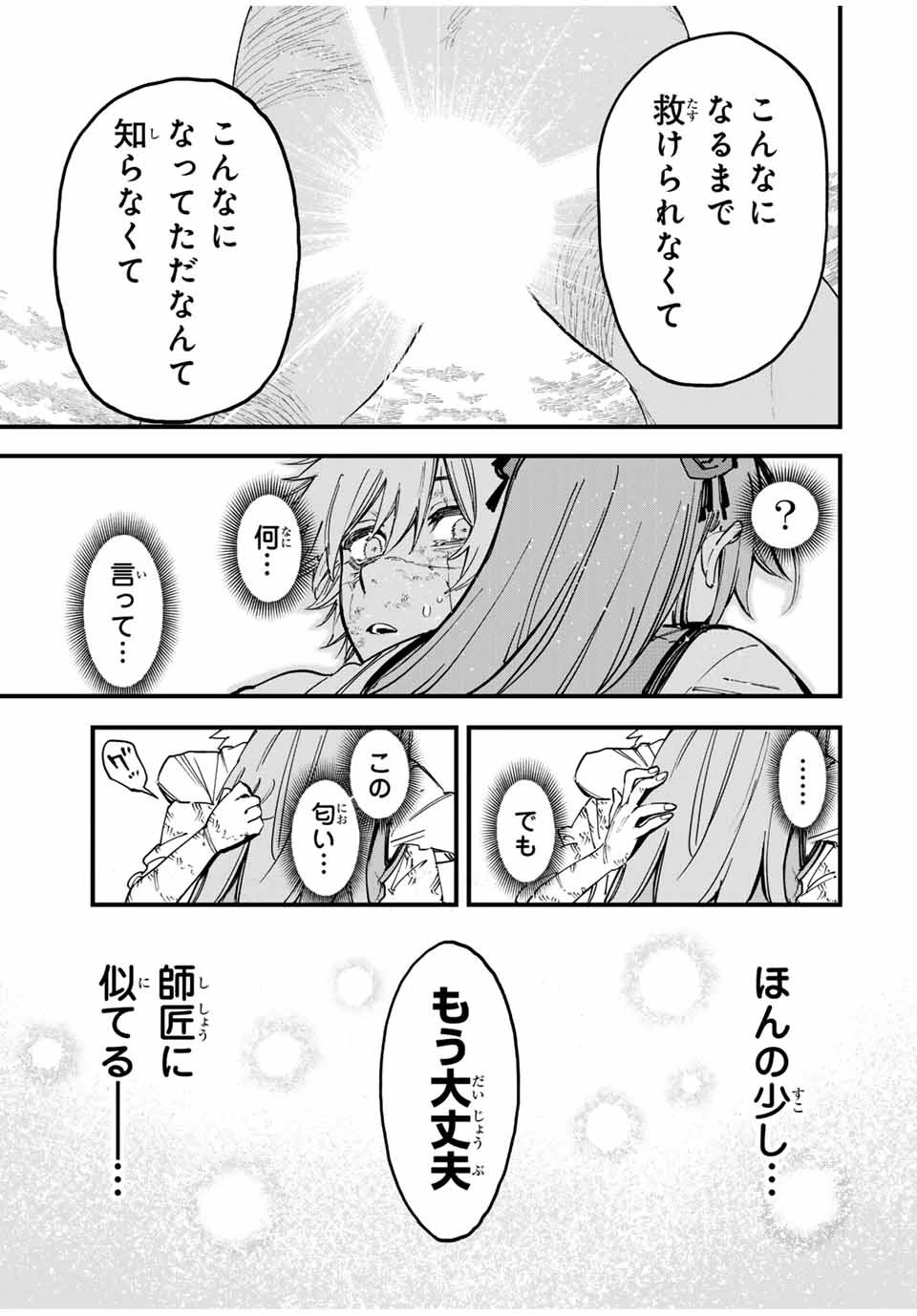 冰剣の魔術師が世界を統べる 世界最強の魔術師である少年は、魔術学院に入学する 第129話 - 3