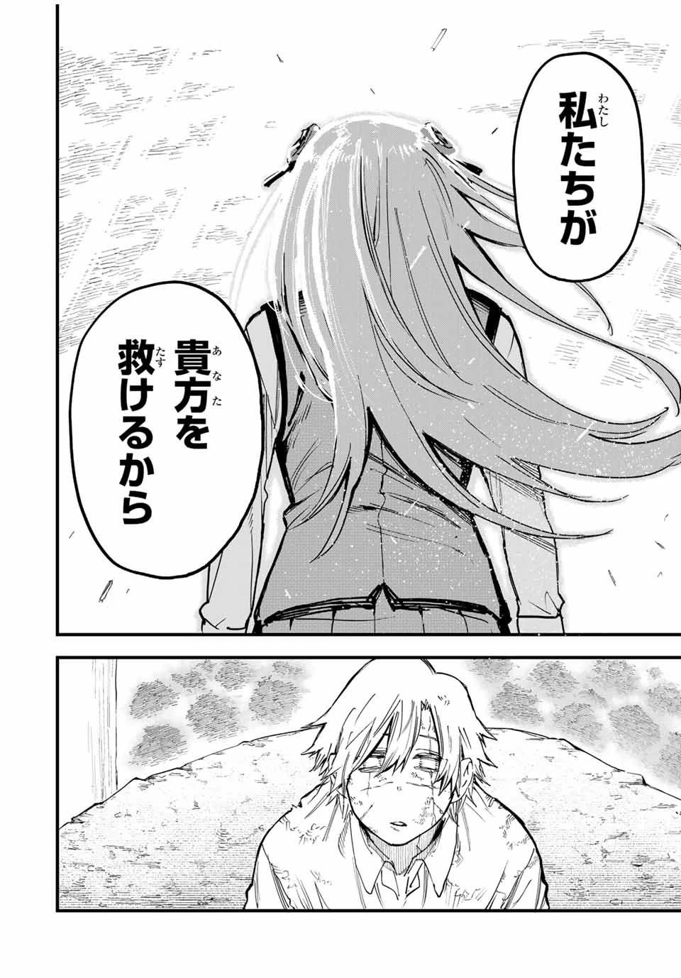 冰剣の魔術師が世界を統べる 世界最強の魔術師である少年は、魔術学院に入学する 第129話 - 4