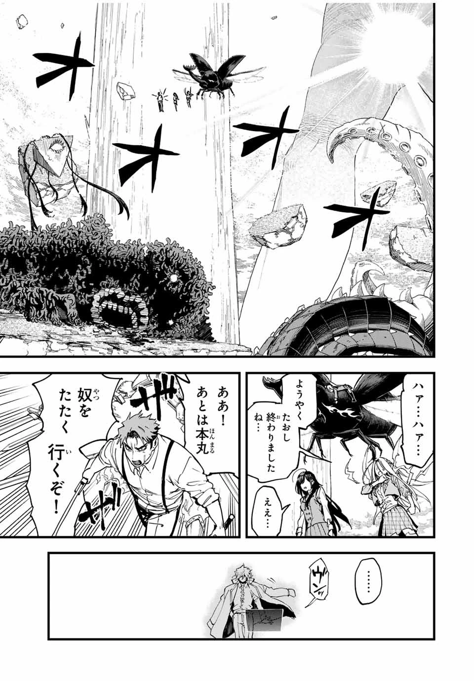 冰剣の魔術師が世界を統べる 世界最強の魔術師である少年は、魔術学院に入学する 第129話 - 5