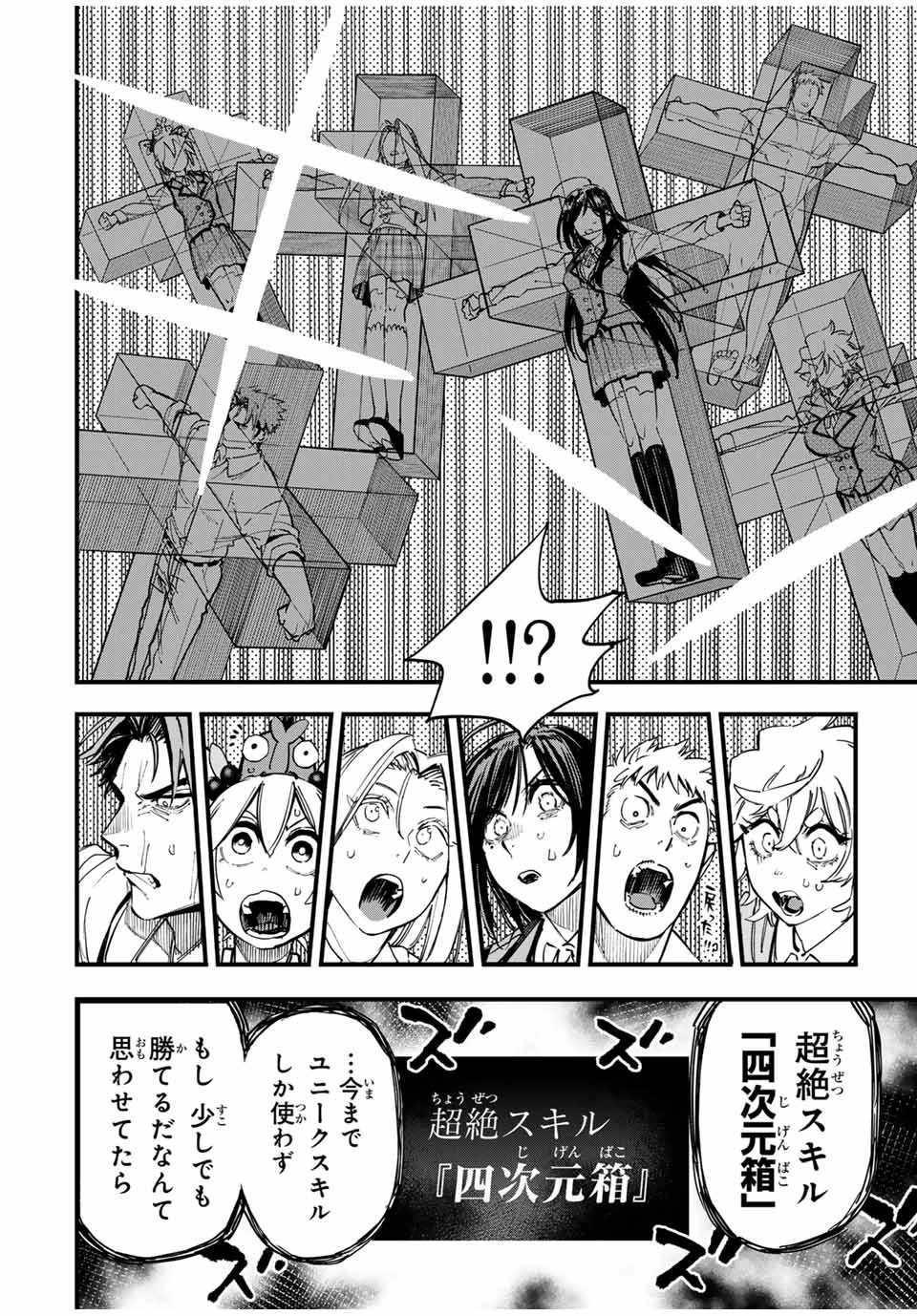 冰剣の魔術師が世界を統べる 世界最強の魔術師である少年は、魔術学院に入学する 第129話 - 6