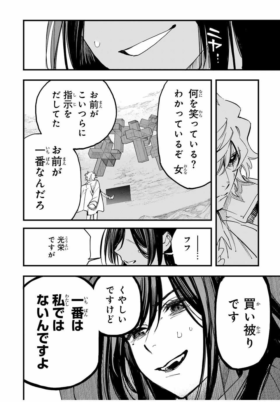 冰剣の魔術師が世界を統べる 世界最強の魔術師である少年は、魔術学院に入学する 第129話 - 8