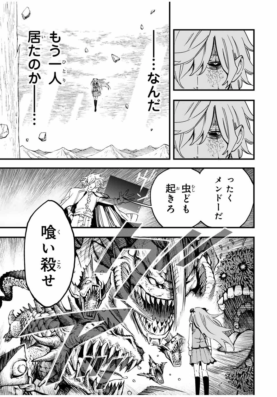 冰剣の魔術師が世界を統べる 世界最強の魔術師である少年は、魔術学院に入学する 第129話 - 9