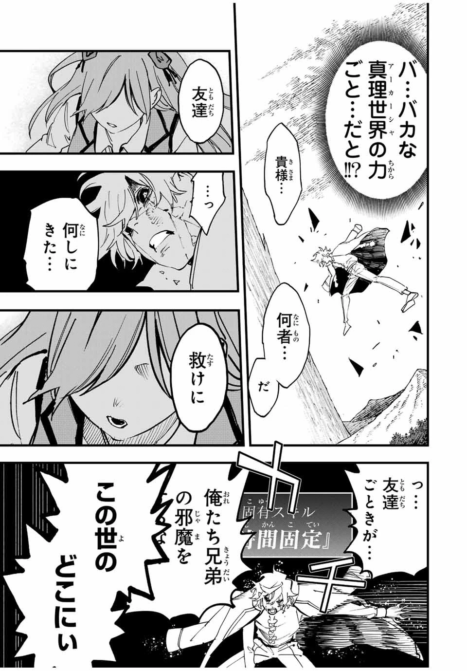 冰剣の魔術師が世界を統べる 世界最強の魔術師である少年は、魔術学院に入学する 第129話 - 15