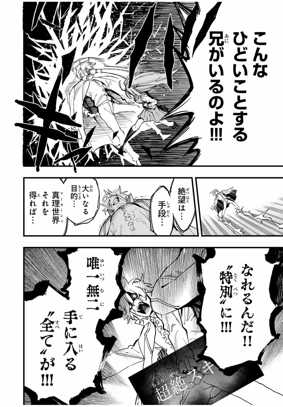 冰剣の魔術師が世界を統べる 世界最強の魔術師である少年は、魔術学院に入学する 第129話 - 16