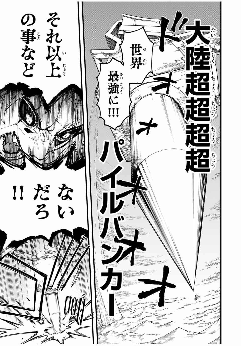 冰剣の魔術師が世界を統べる 世界最強の魔術師である少年は、魔術学院に入学する 第129話 - 17