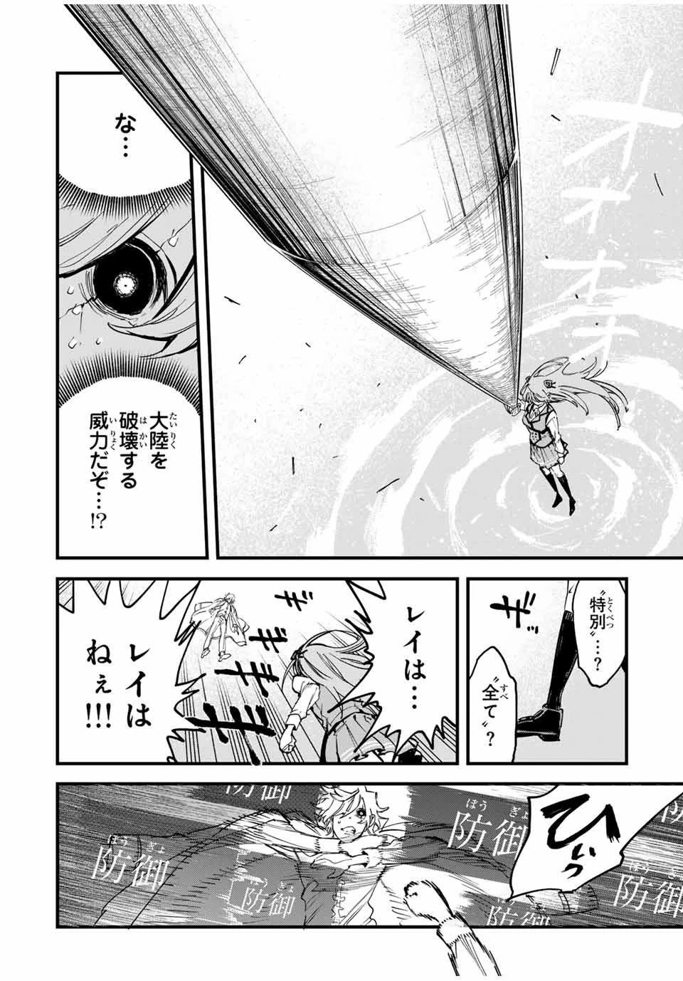 冰剣の魔術師が世界を統べる 世界最強の魔術師である少年は、魔術学院に入学する 第129話 - 18