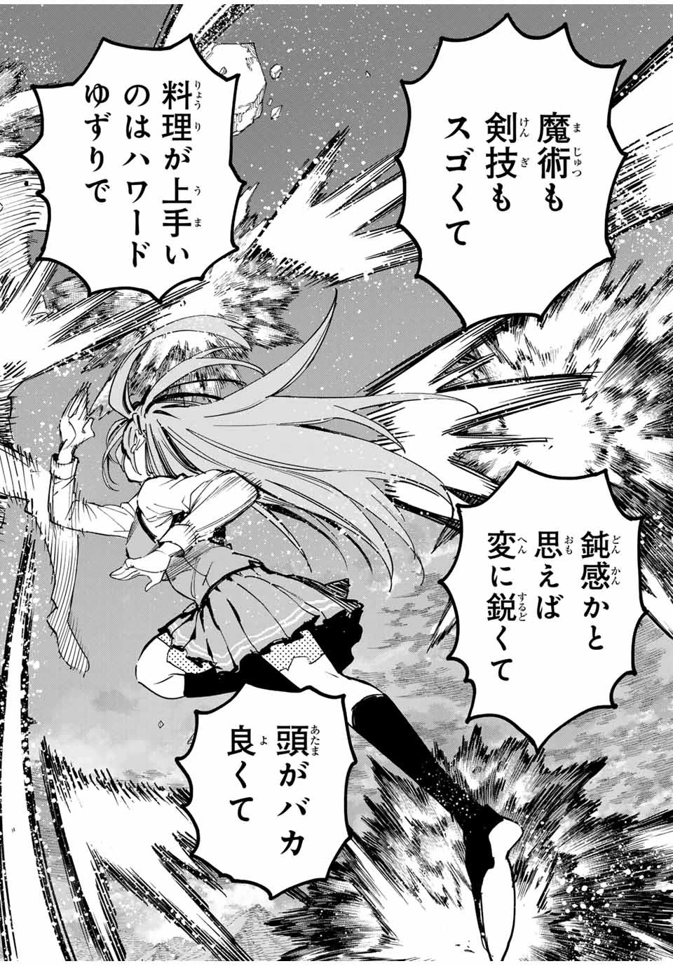 冰剣の魔術師が世界を統べる 世界最強の魔術師である少年は、魔術学院に入学する 第129話 - 20