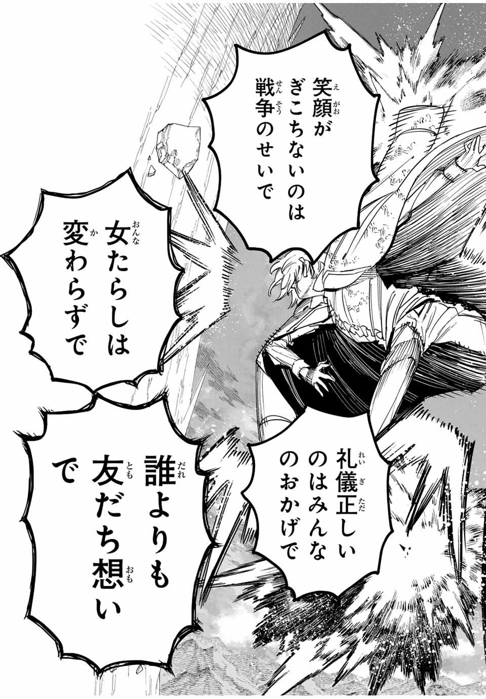 冰剣の魔術師が世界を統べる 世界最強の魔術師である少年は、魔術学院に入学する 第129話 - 21