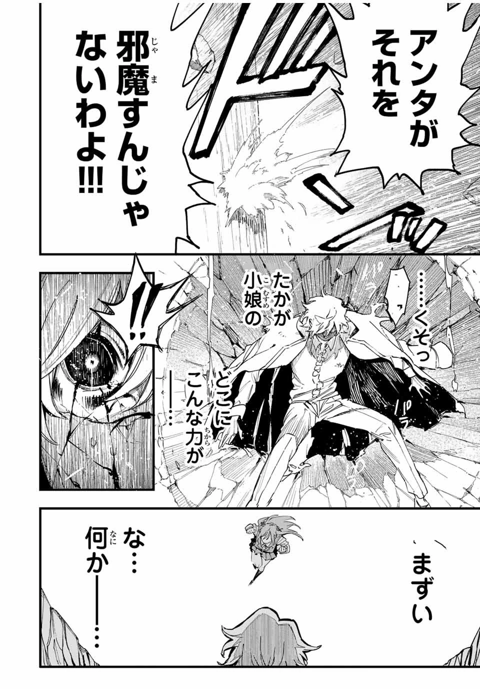 冰剣の魔術師が世界を統べる 世界最強の魔術師である少年は、魔術学院に入学する 第129話 - 22