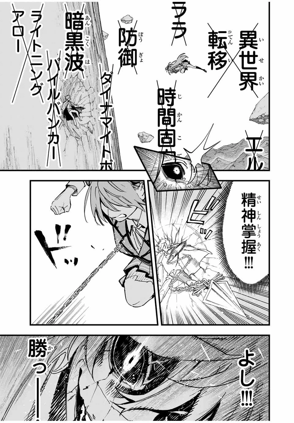 冰剣の魔術師が世界を統べる 世界最強の魔術師である少年は、魔術学院に入学する 第129話 - 23