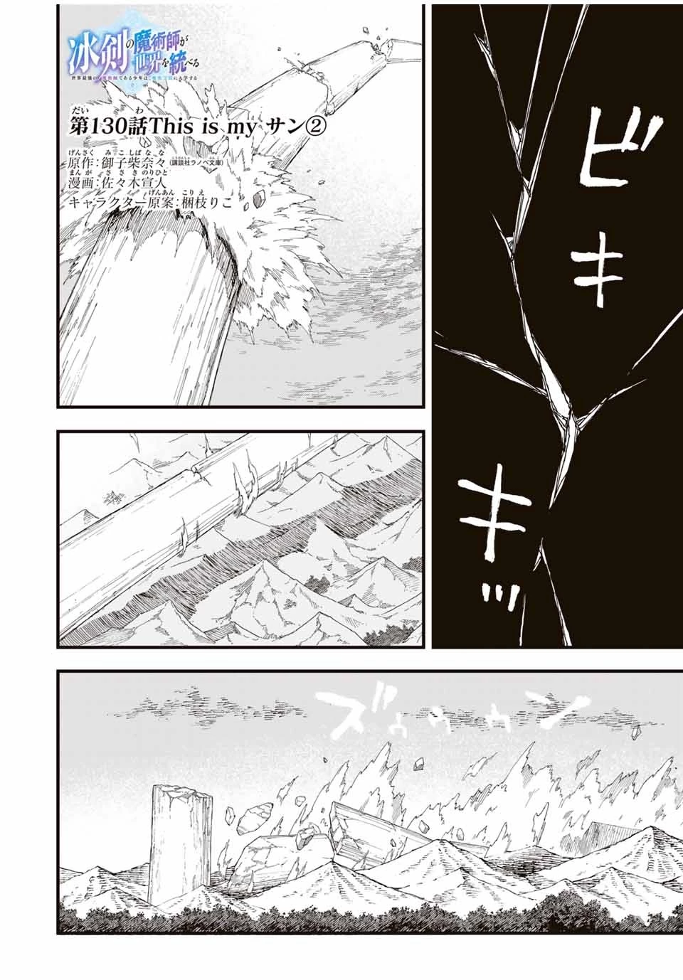 冰剣の魔術師が世界を統べる 世界最強の魔術師である少年は、魔術学院に入学する 第130話 - 1