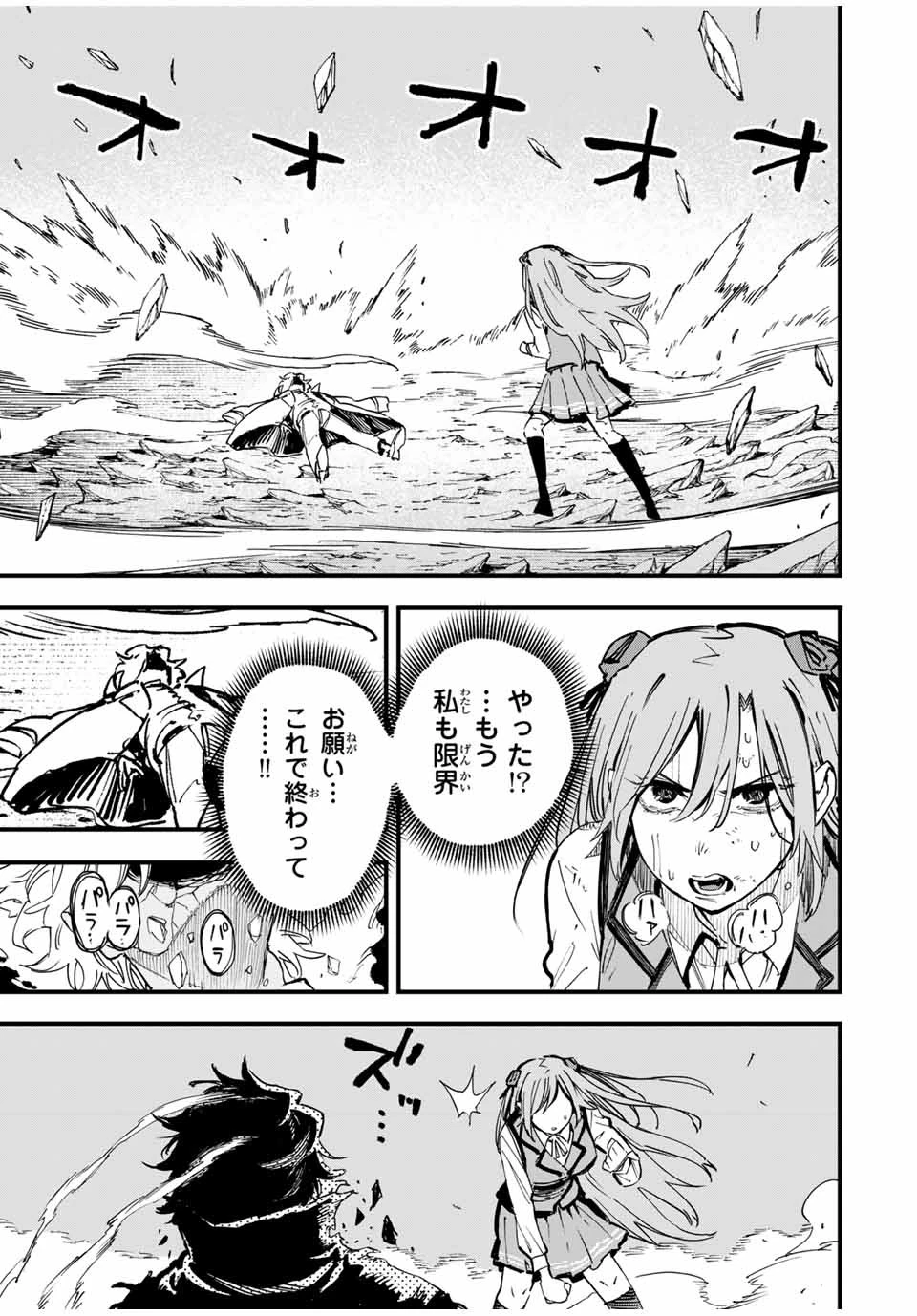 冰剣の魔術師が世界を統べる 世界最強の魔術師である少年は、魔術学院に入学する 第130話 - 2