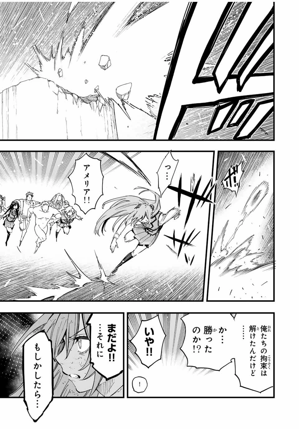 冰剣の魔術師が世界を統べる 世界最強の魔術師である少年は、魔術学院に入学する 第130話 - 4