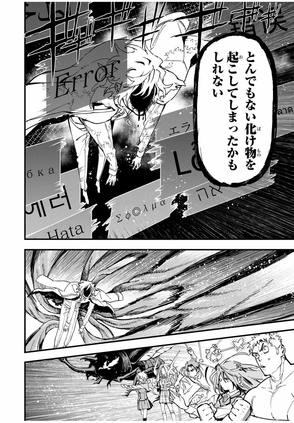 冰剣の魔術師が世界を統べる 世界最強の魔術師である少年は、魔術学院に入学する 第130話 - 5