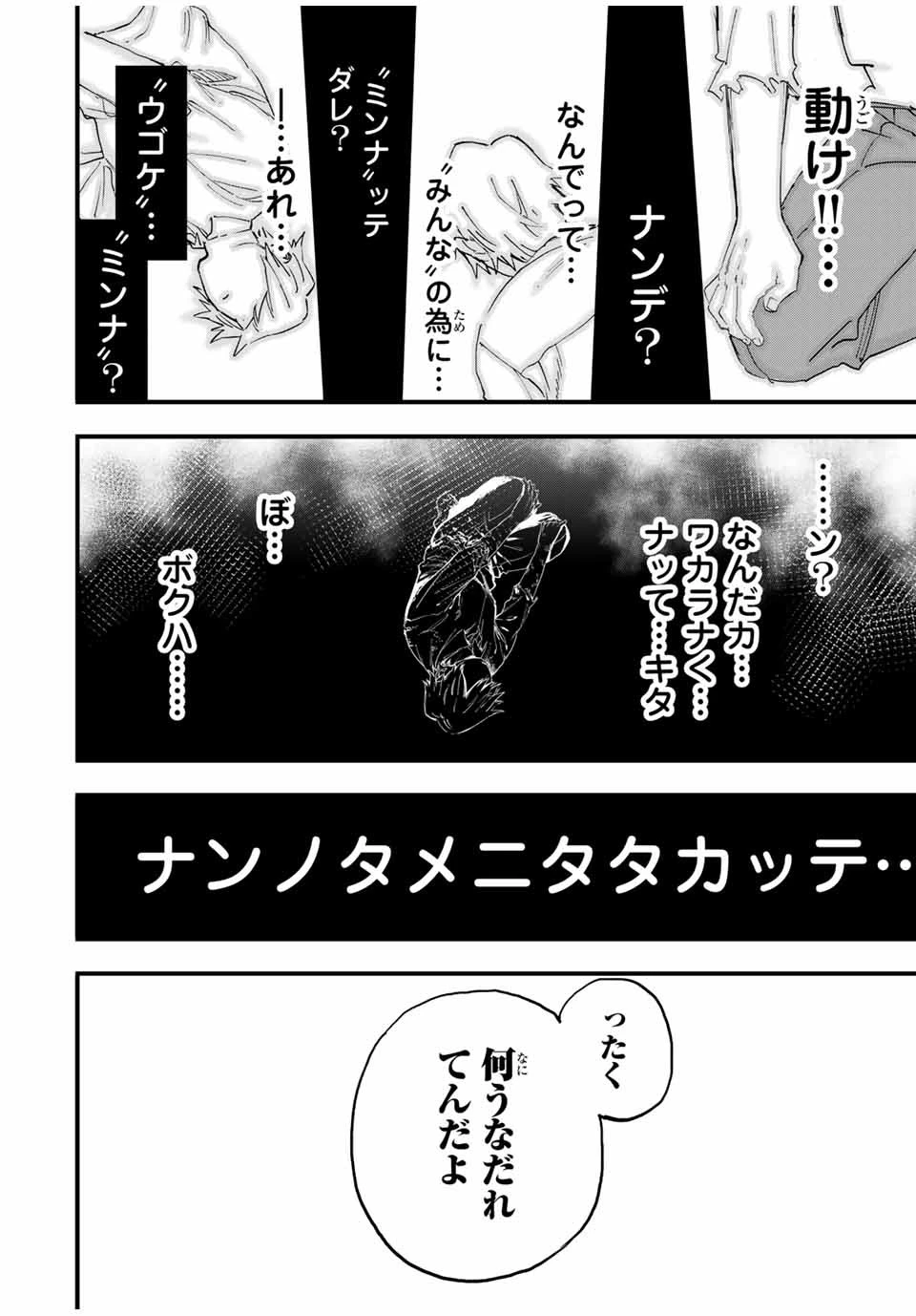 冰剣の魔術師が世界を統べる 世界最強の魔術師である少年は、魔術学院に入学する 第130話 - 7