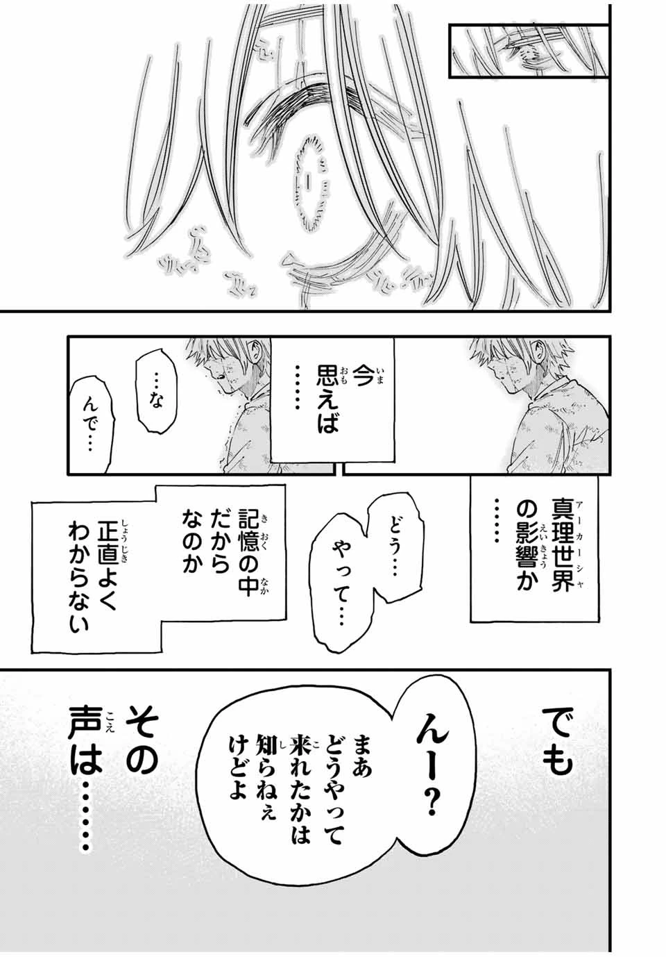 冰剣の魔術師が世界を統べる 世界最強の魔術師である少年は、魔術学院に入学する 第130話 - 8