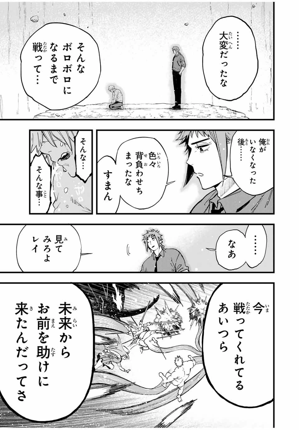 冰剣の魔術師が世界を統べる 世界最強の魔術師である少年は、魔術学院に入学する 第130話 - 12