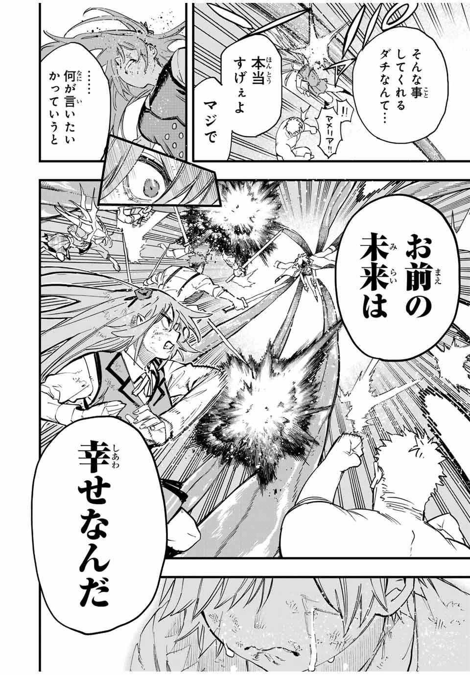 冰剣の魔術師が世界を統べる 世界最強の魔術師である少年は、魔術学院に入学する 第130話 - 13