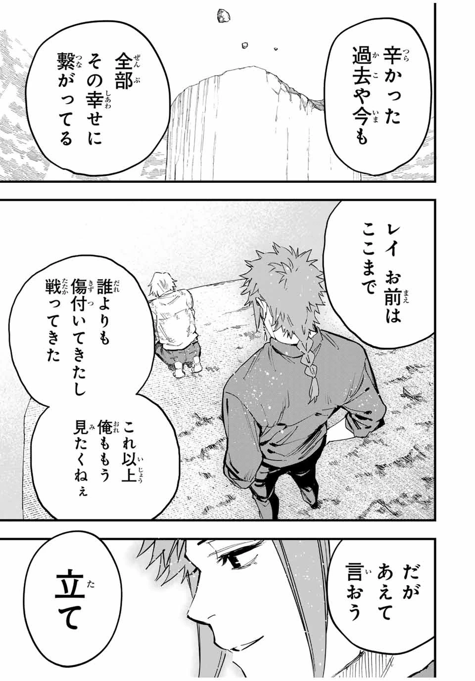 冰剣の魔術師が世界を統べる 世界最強の魔術師である少年は、魔術学院に入学する 第130話 - 14