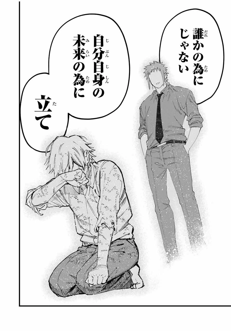 冰剣の魔術師が世界を統べる 世界最強の魔術師である少年は、魔術学院に入学する 第130話 - 15