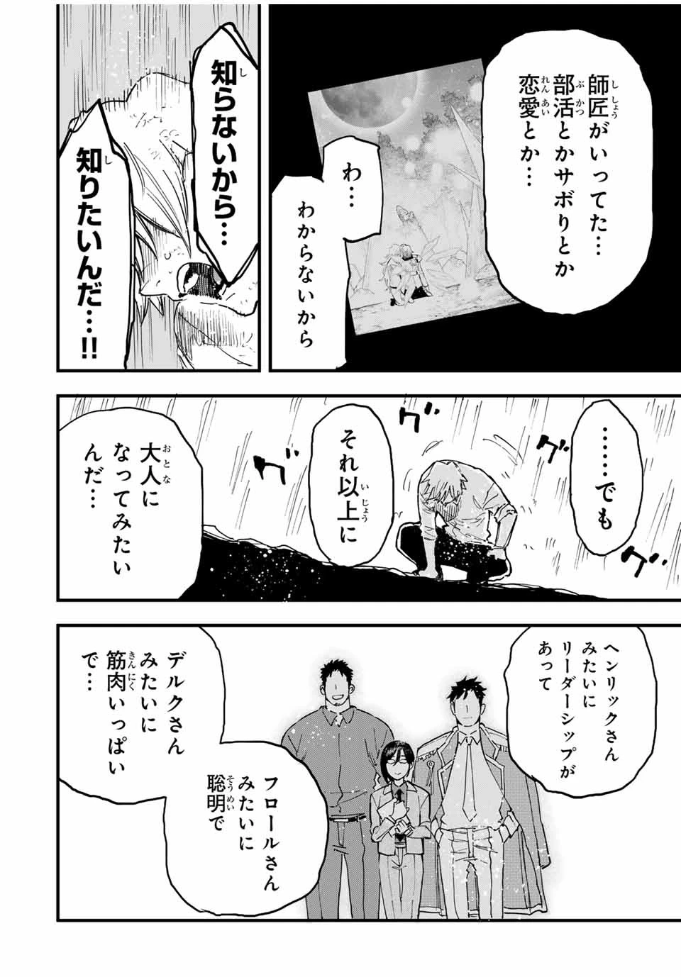 冰剣の魔術師が世界を統べる 世界最強の魔術師である少年は、魔術学院に入学する 第130話 - 17