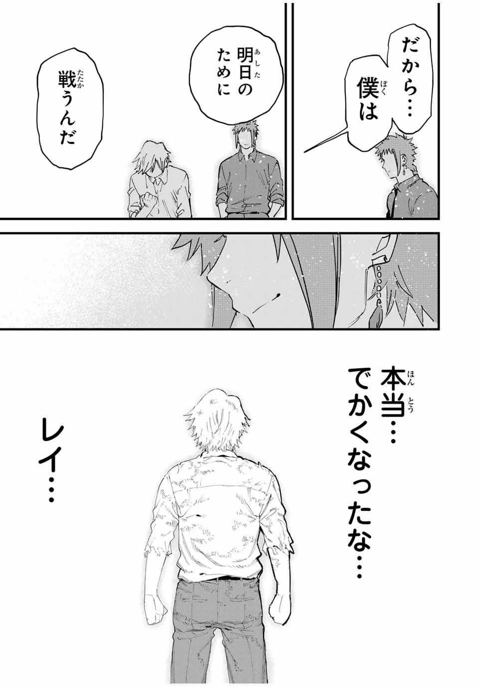 冰剣の魔術師が世界を統べる 世界最強の魔術師である少年は、魔術学院に入学する 第130話 - 20