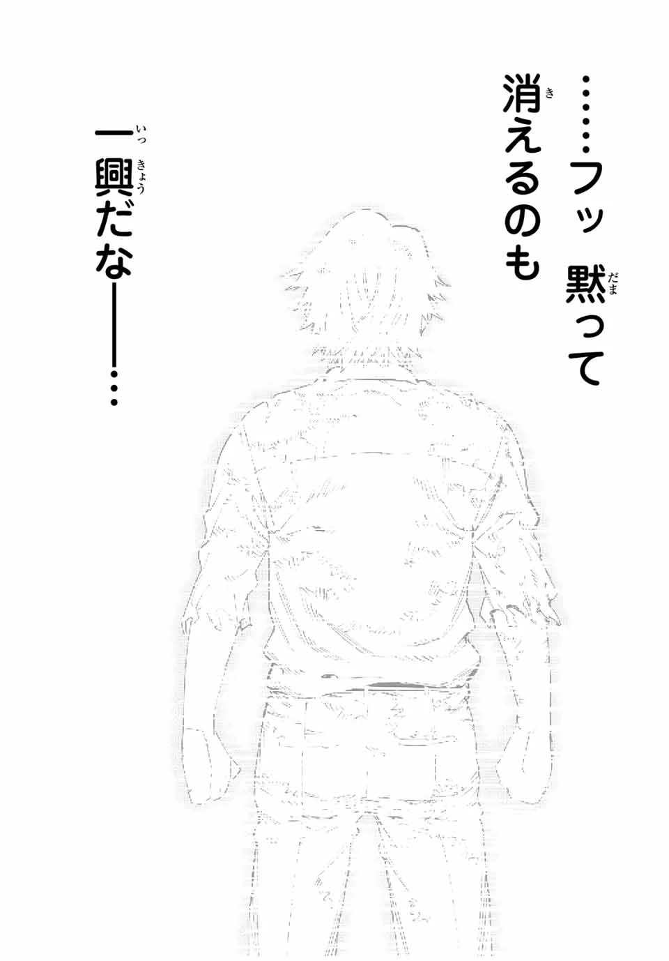 冰剣の魔術師が世界を統べる 世界最強の魔術師である少年は、魔術学院に入学する 第130話 - 23