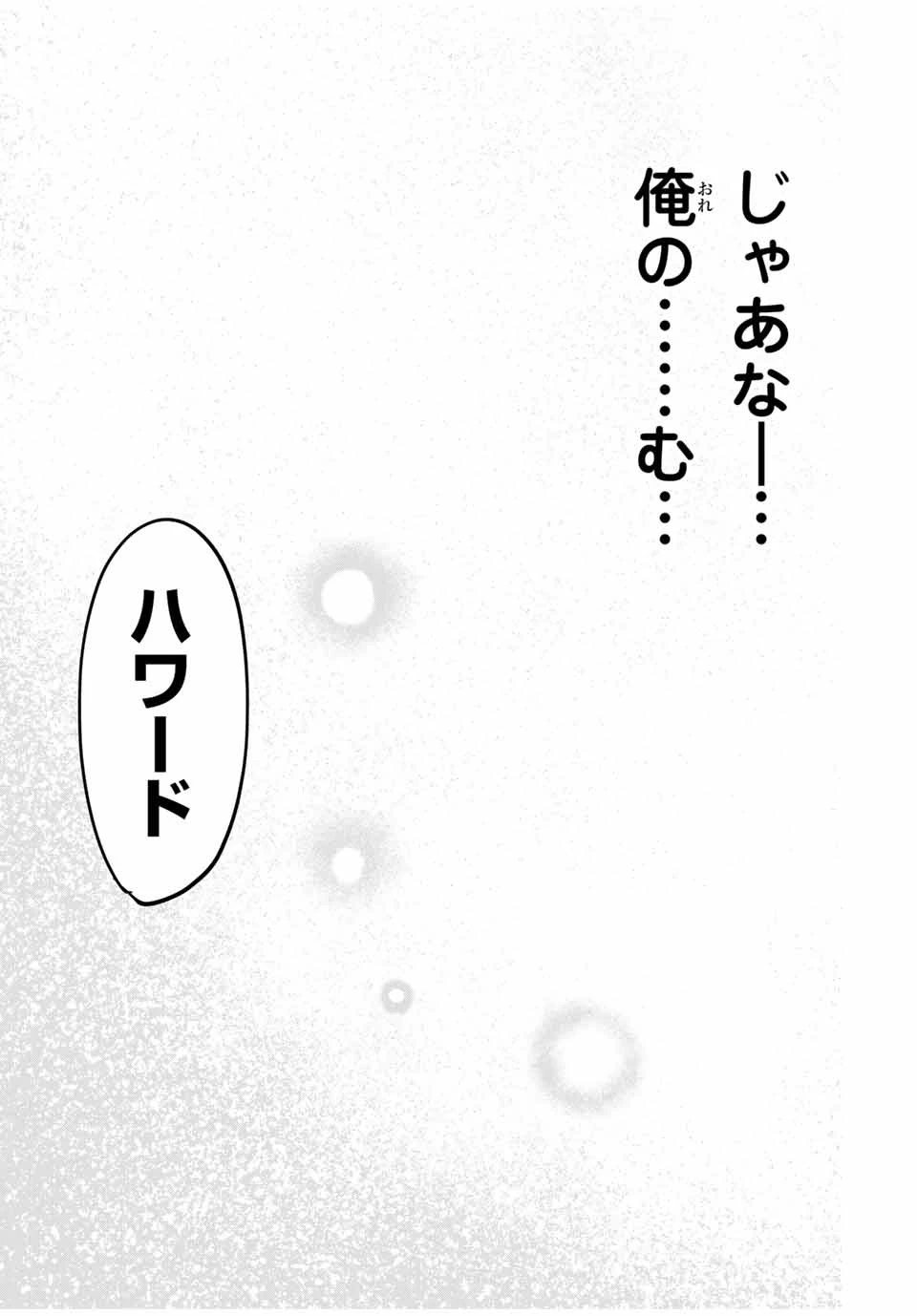 冰剣の魔術師が世界を統べる 世界最強の魔術師である少年は、魔術学院に入学する 第130話 - 24