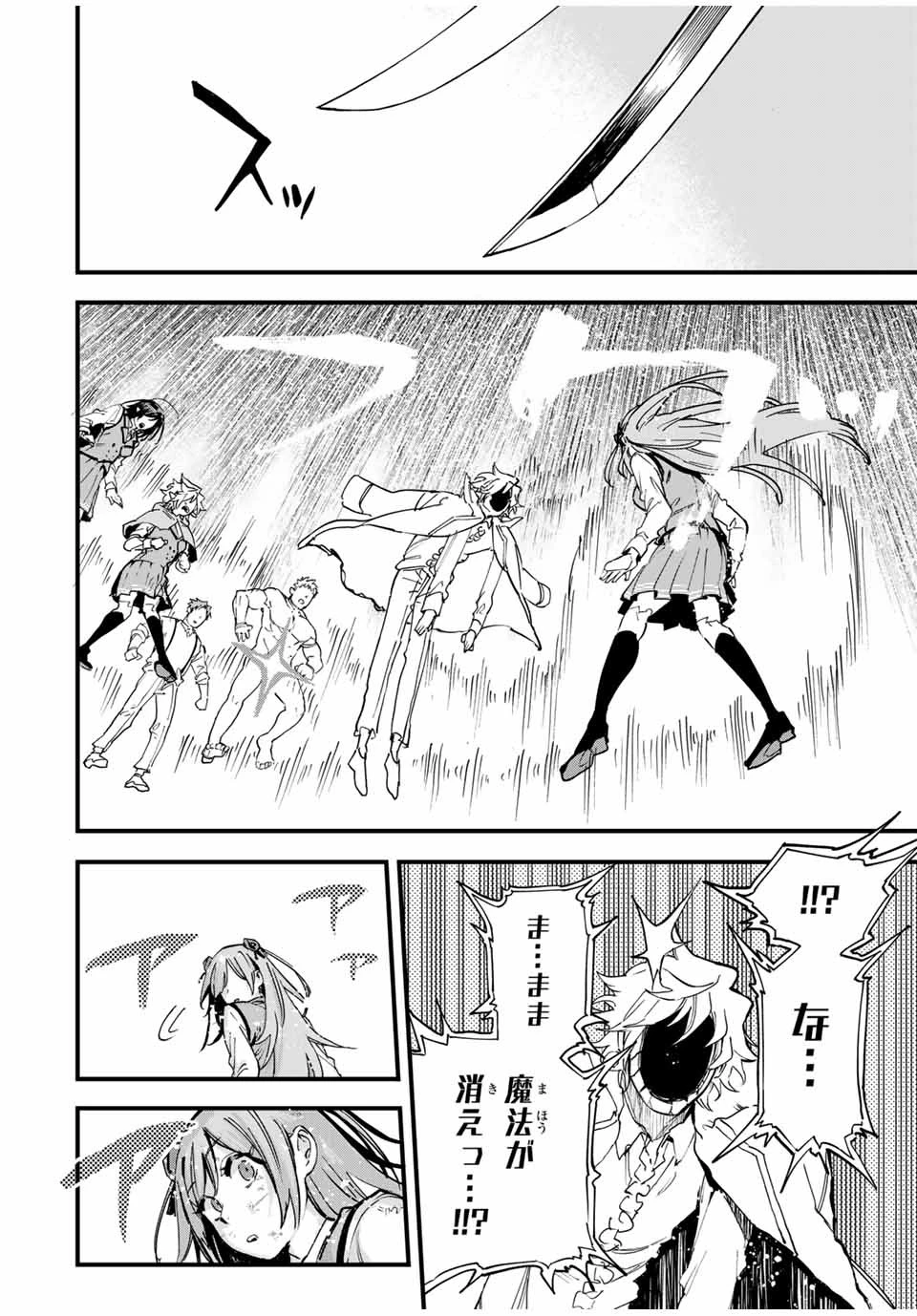 冰剣の魔術師が世界を統べる 世界最強の魔術師である少年は、魔術学院に入学する 第130話 - 29