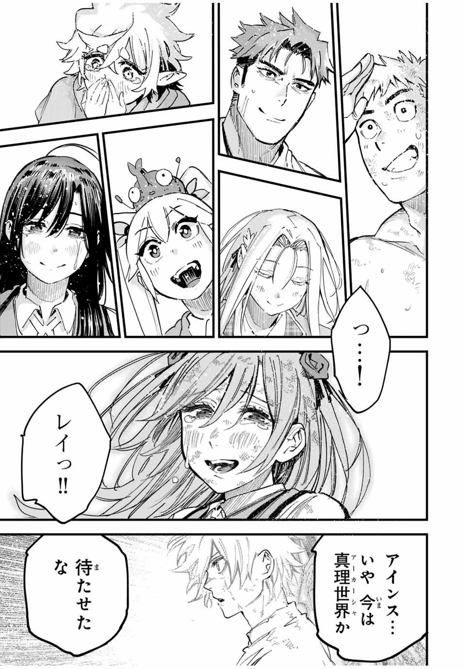 冰剣の魔術師が世界を統べる 世界最強の魔術師である少年は、魔術学院に入学する 第130話 - 32