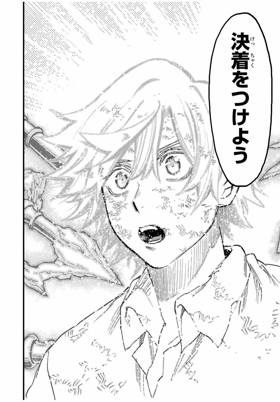 冰剣の魔術師が世界を統べる 世界最強の魔術師である少年は、魔術学院に入学する 第130話 - 33